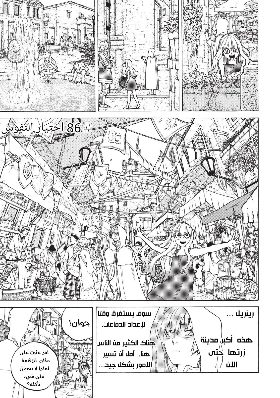 Read Fumetsu no Anata e AR Manga Online