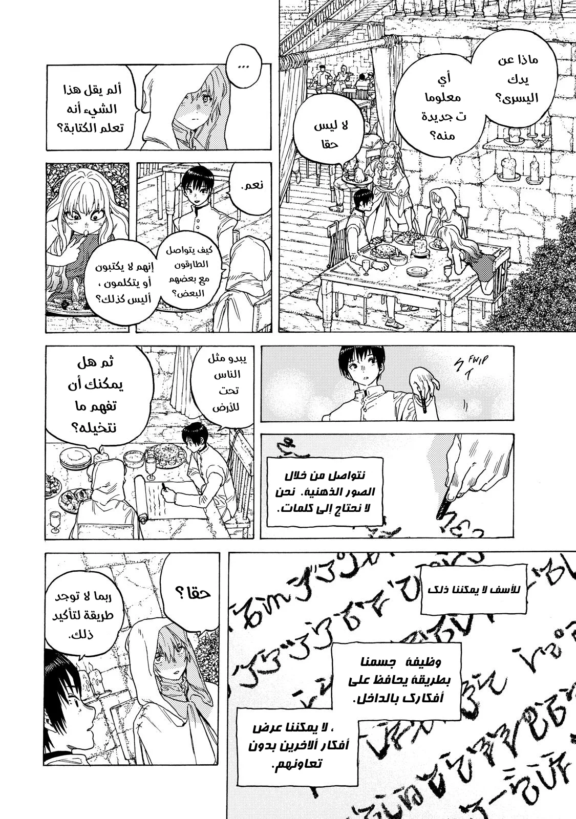 Read Fumetsu no Anata e AR Manga Online