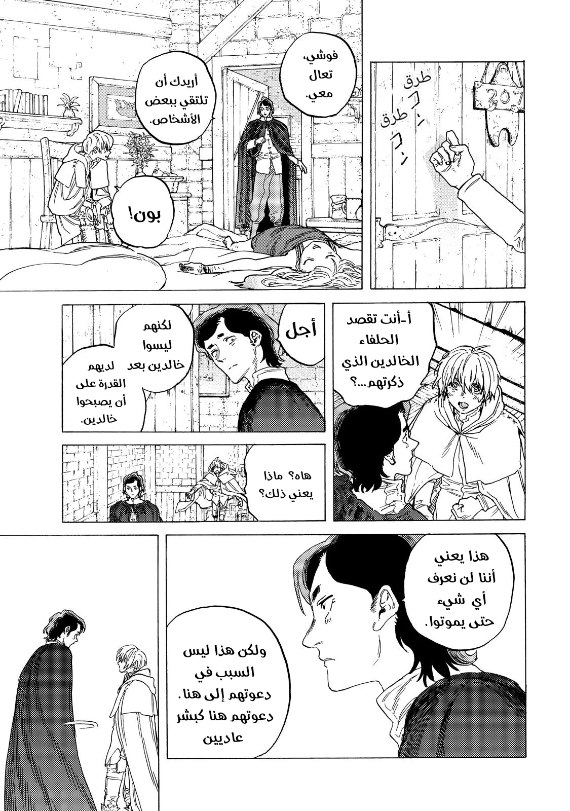 Read Fumetsu no Anata e AR Manga Online