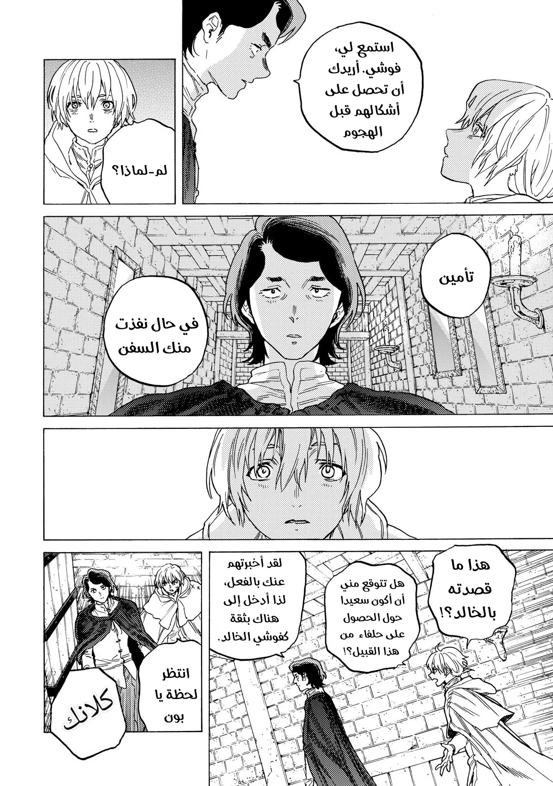 Read Fumetsu no Anata e AR Manga Online