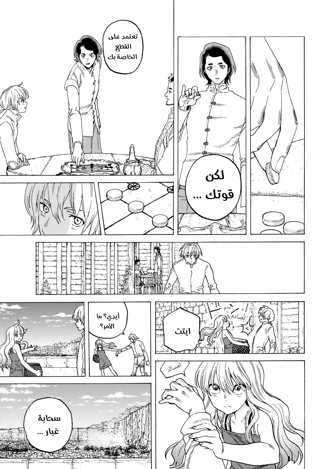Read Fumetsu no Anata e AR Manga Online