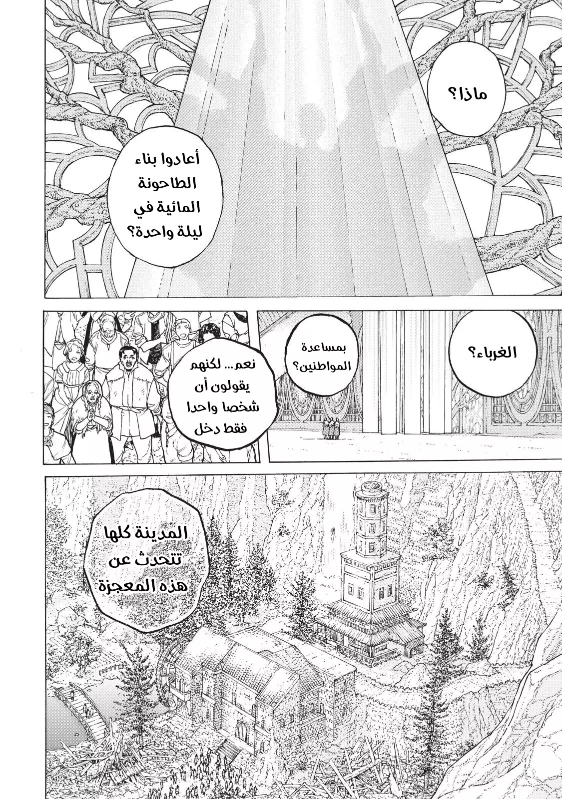 Read Fumetsu no Anata e AR Manga Online
