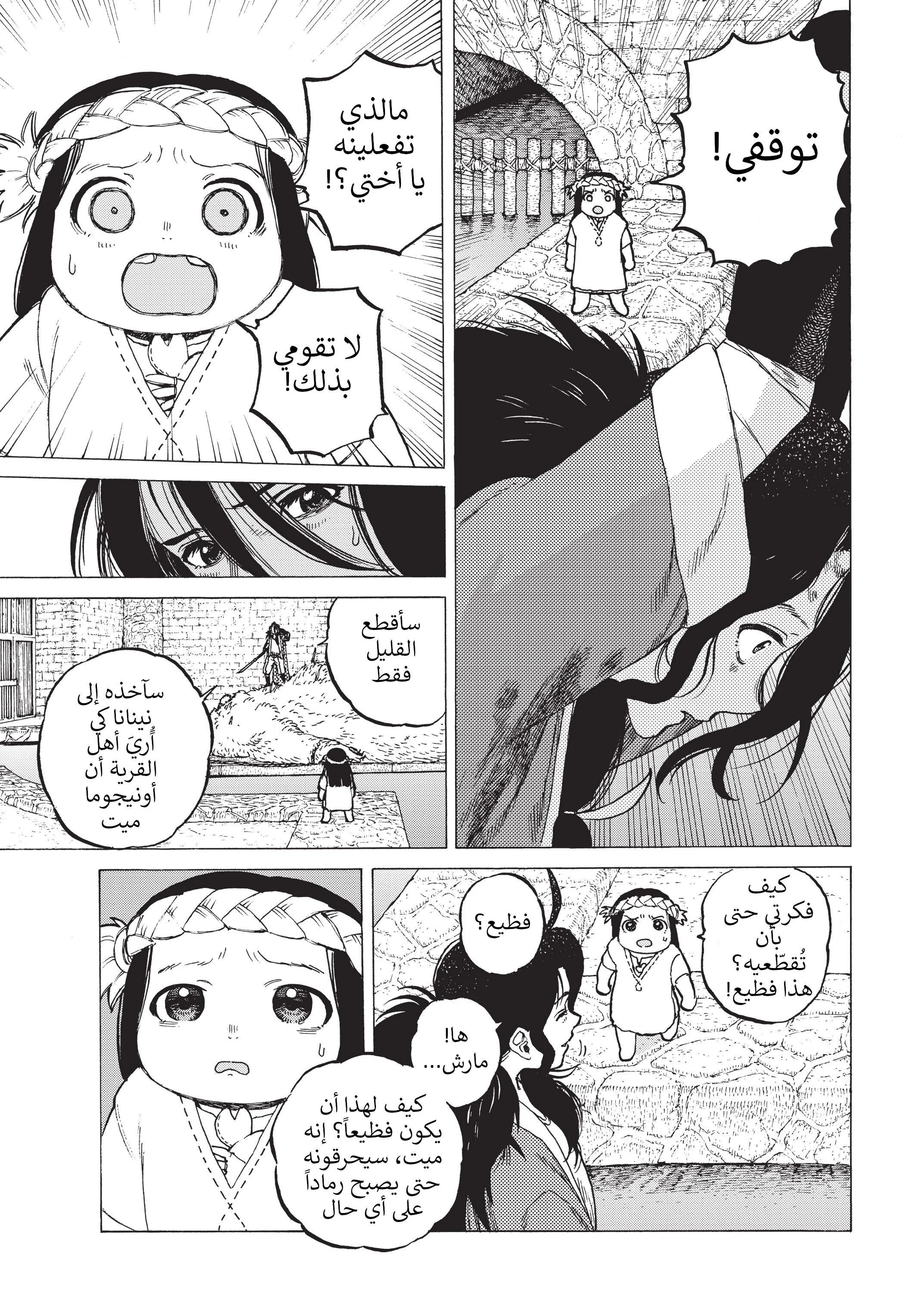 Read Fumetsu no Anata e AR Manga Online
