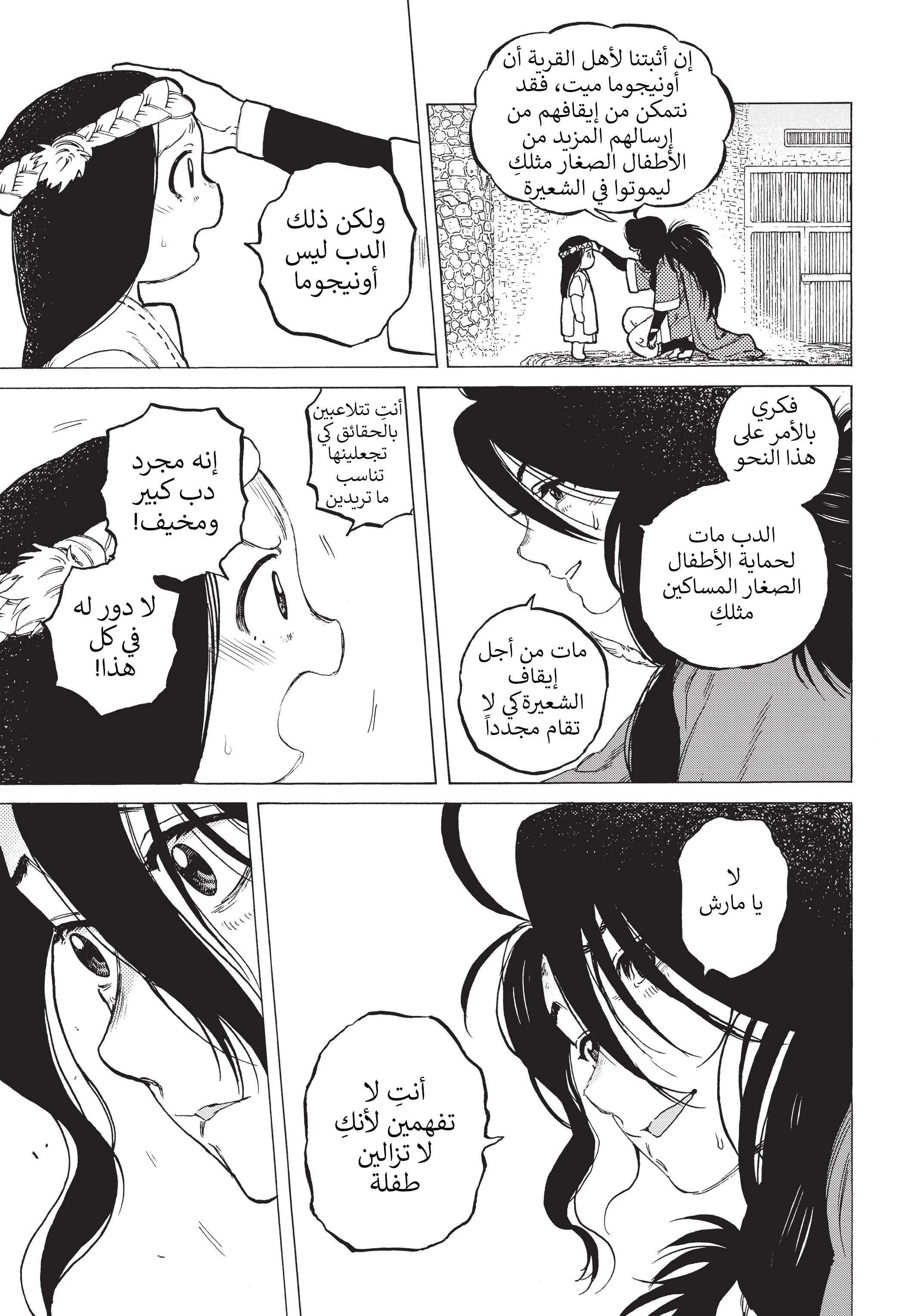 Read Fumetsu no Anata e AR Manga Online
