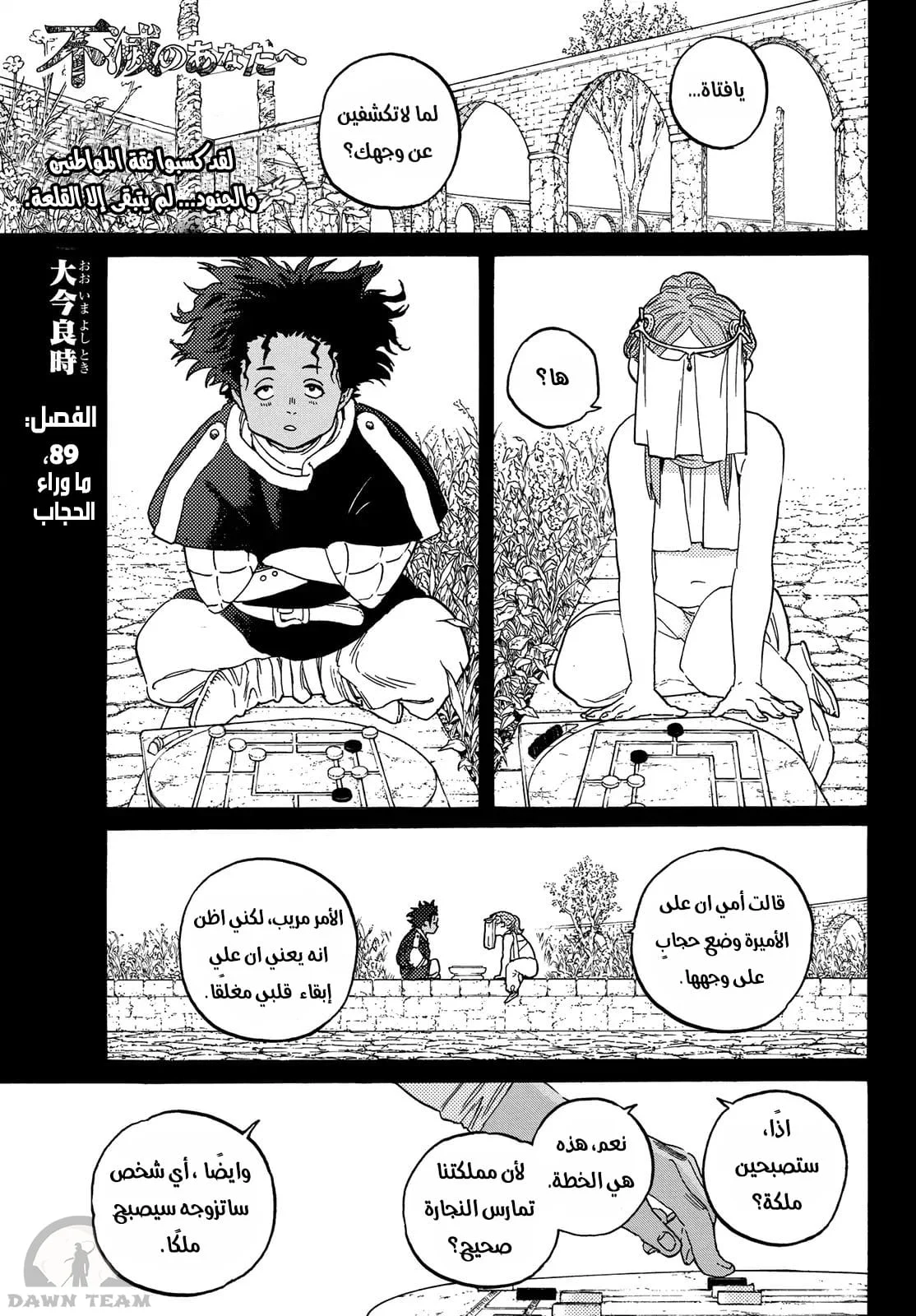Read Fumetsu no Anata e AR Manga Online