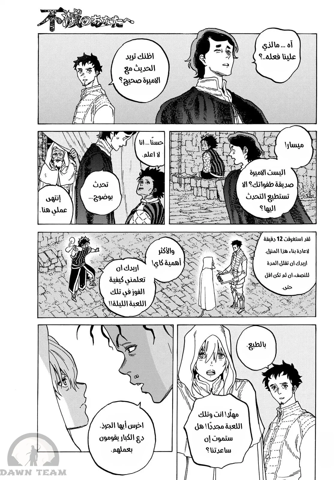 Read Fumetsu no Anata e AR Manga Online