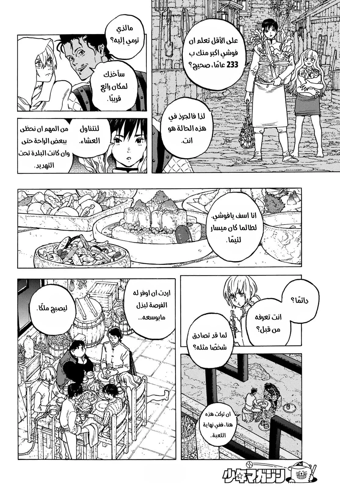 Read Fumetsu no Anata e AR Manga Online
