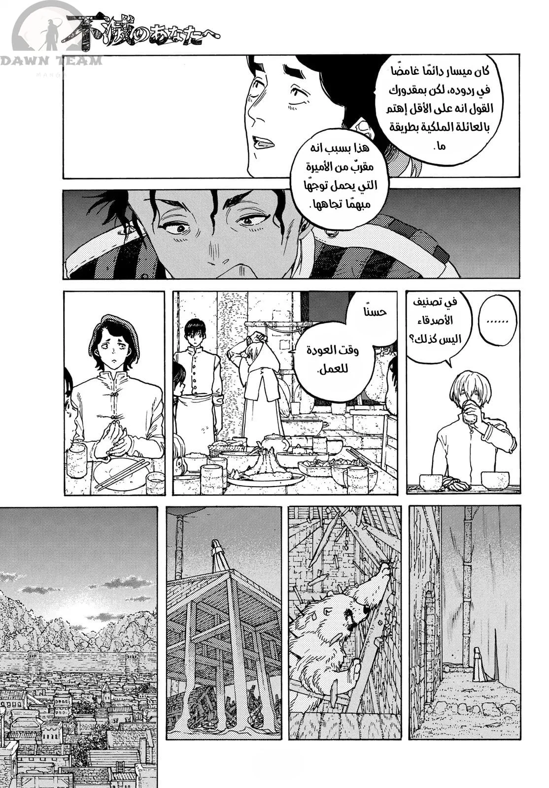 Read Fumetsu no Anata e AR Manga Online