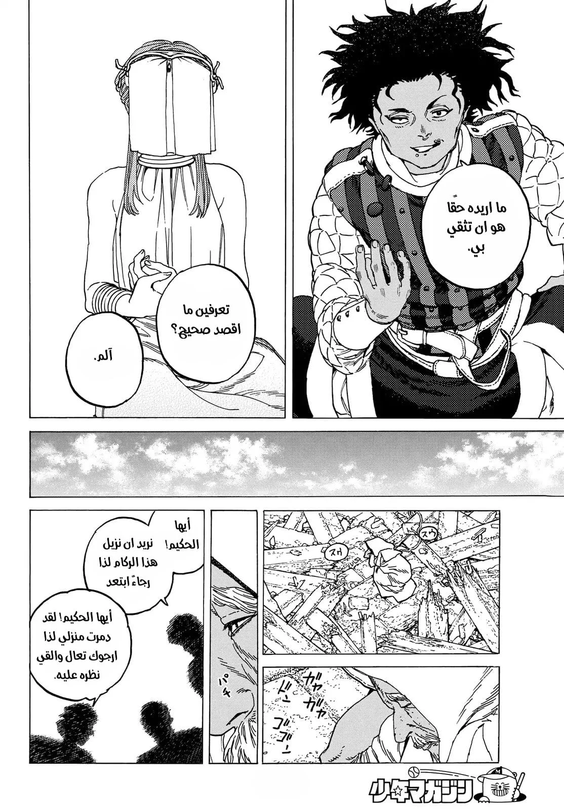 Read Fumetsu no Anata e AR Manga Online
