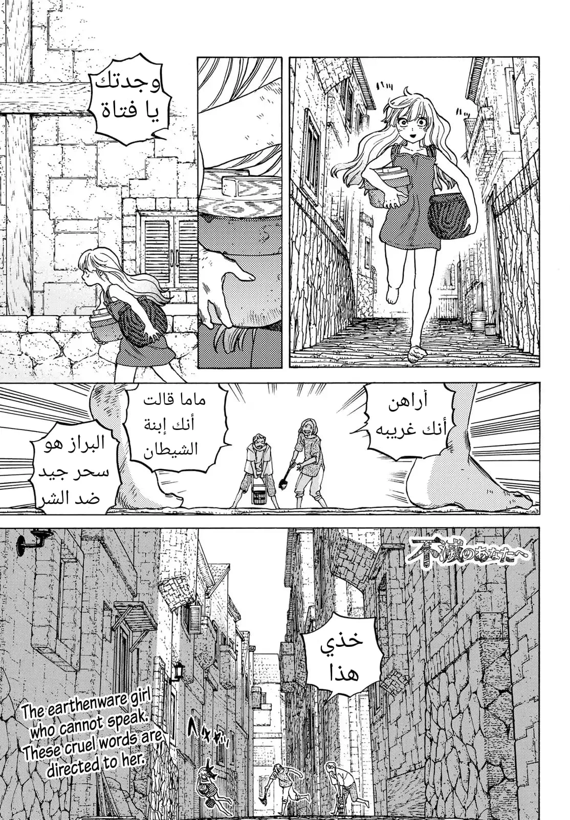 Read Fumetsu no Anata e AR Manga Online