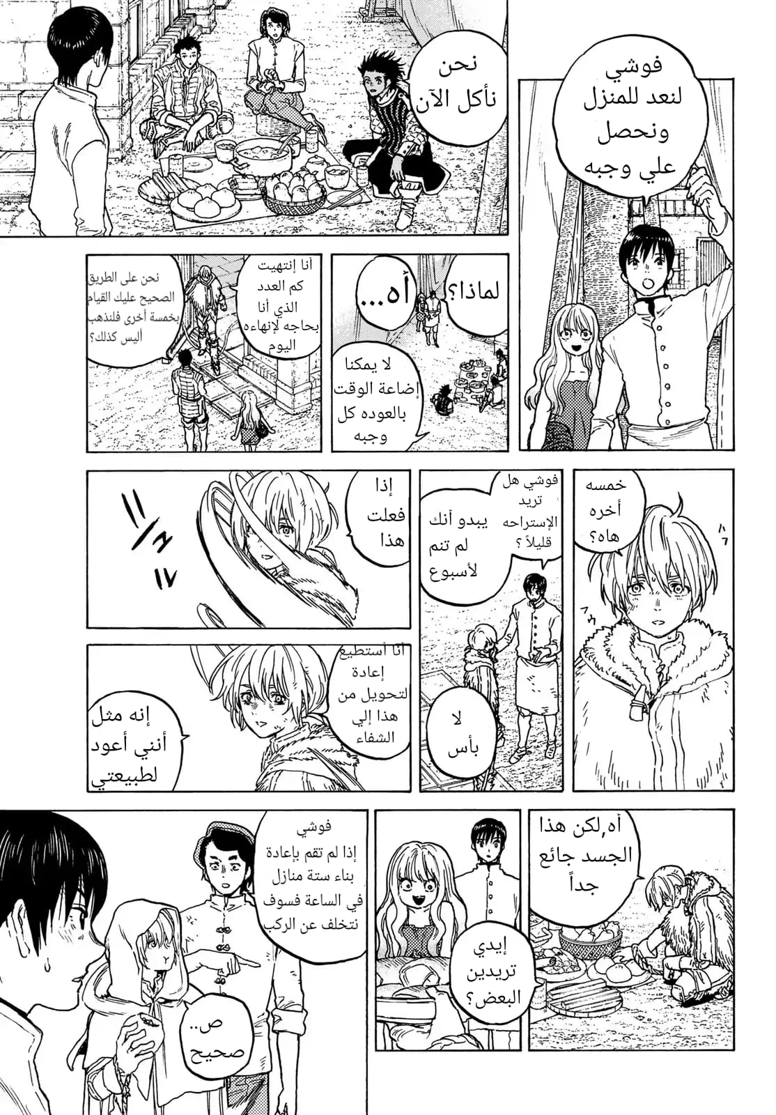 Read Fumetsu no Anata e AR Manga Online