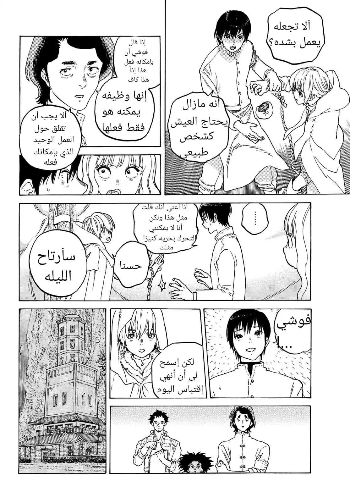 Read Fumetsu no Anata e AR Manga Online