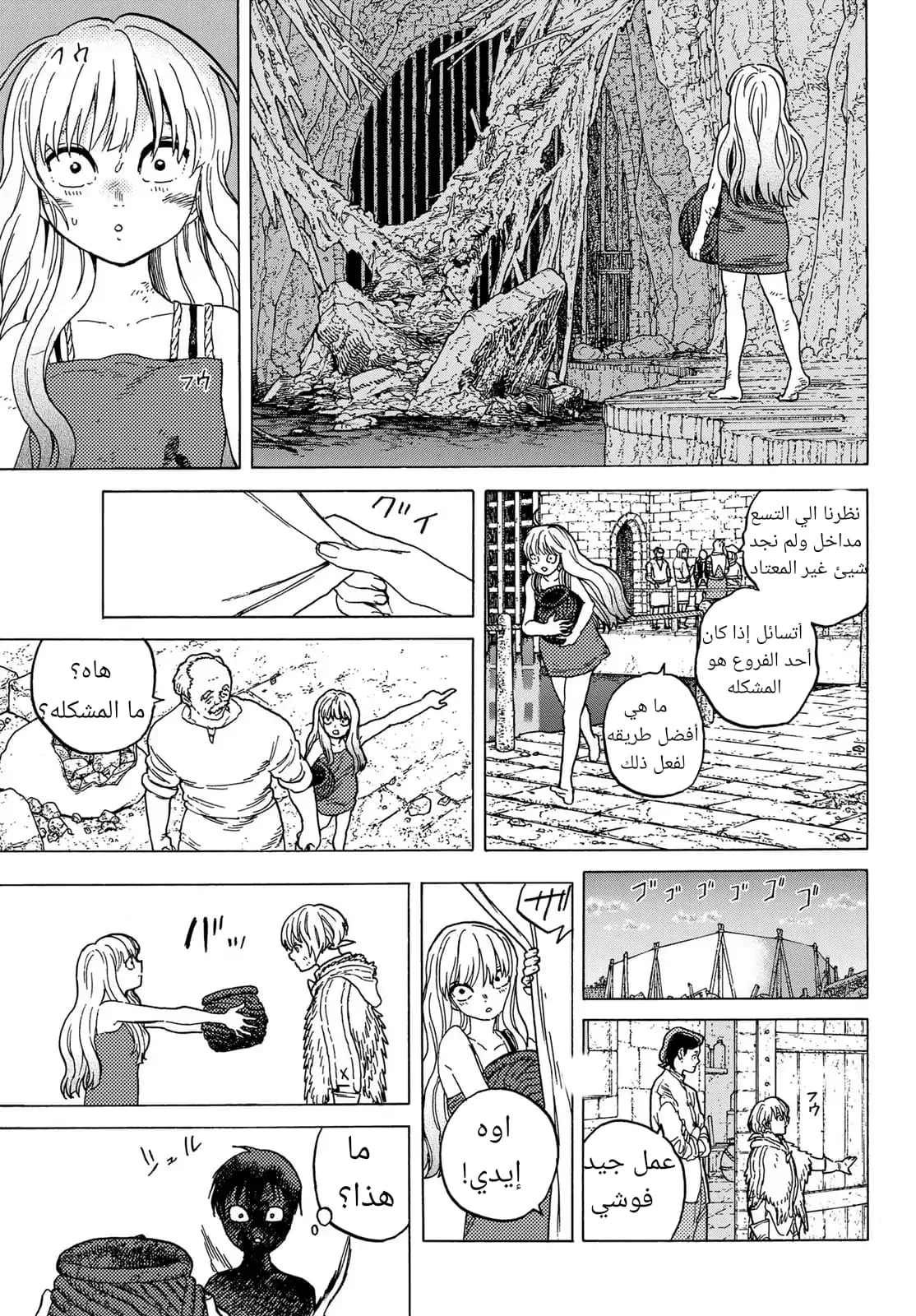 Read Fumetsu no Anata e AR Manga Online