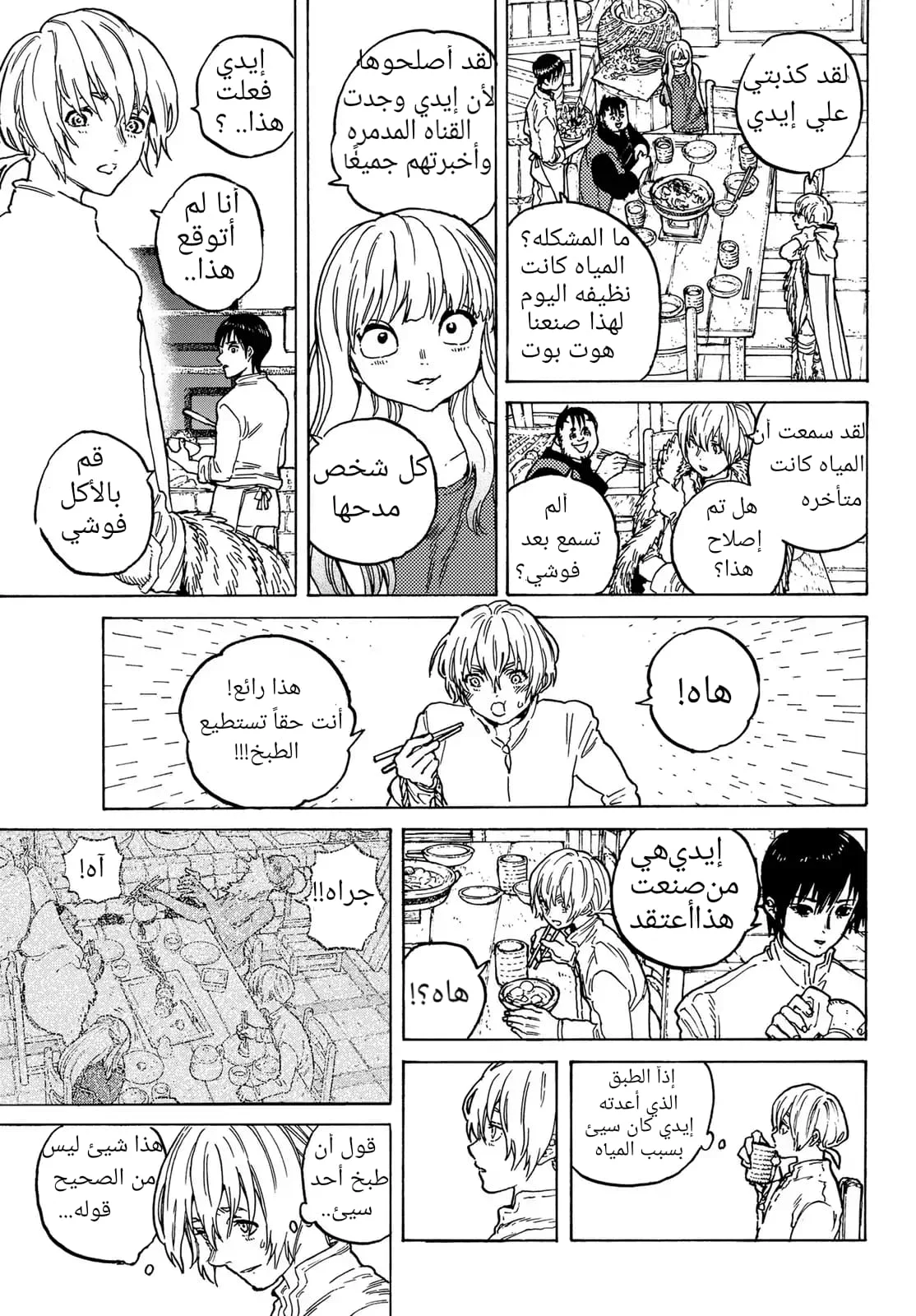Read Fumetsu no Anata e AR Manga Online