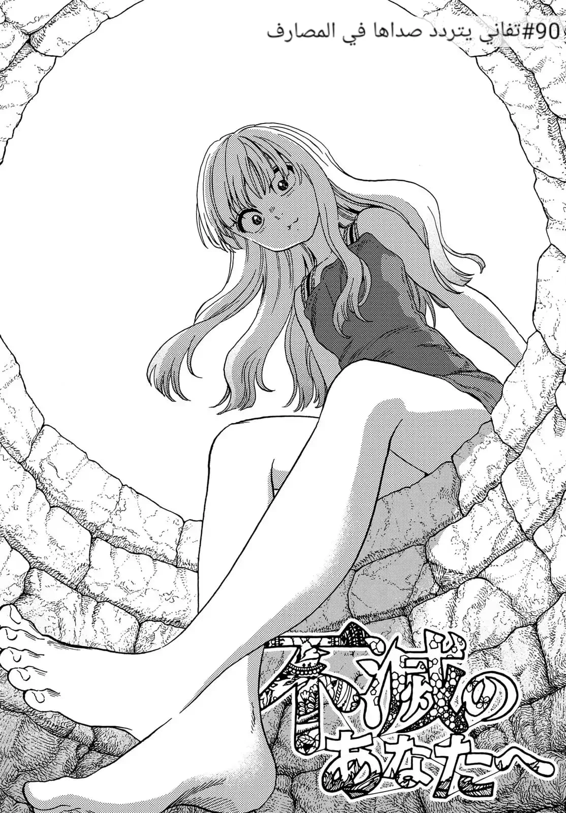 Read Fumetsu no Anata e AR Manga Online