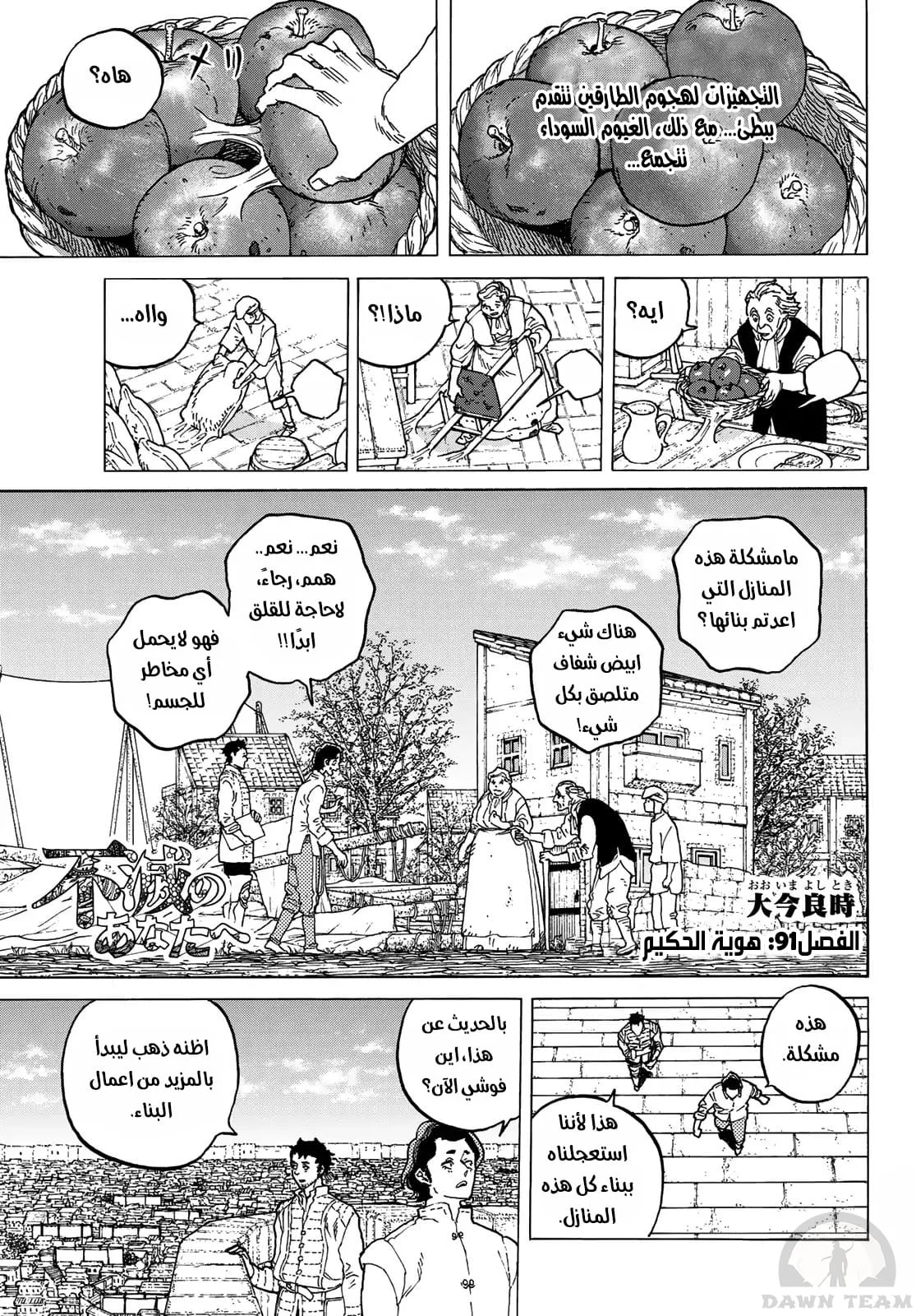 Read Fumetsu no Anata e AR Manga Online