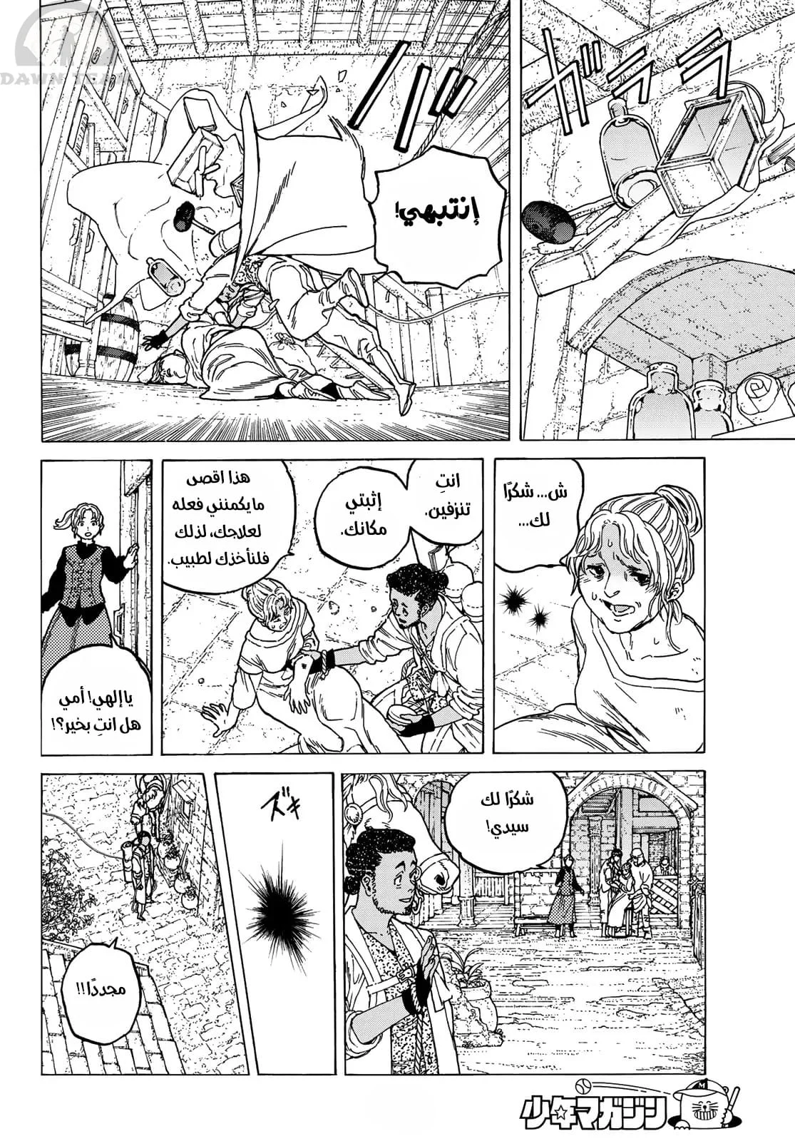 Read Fumetsu no Anata e AR Manga Online