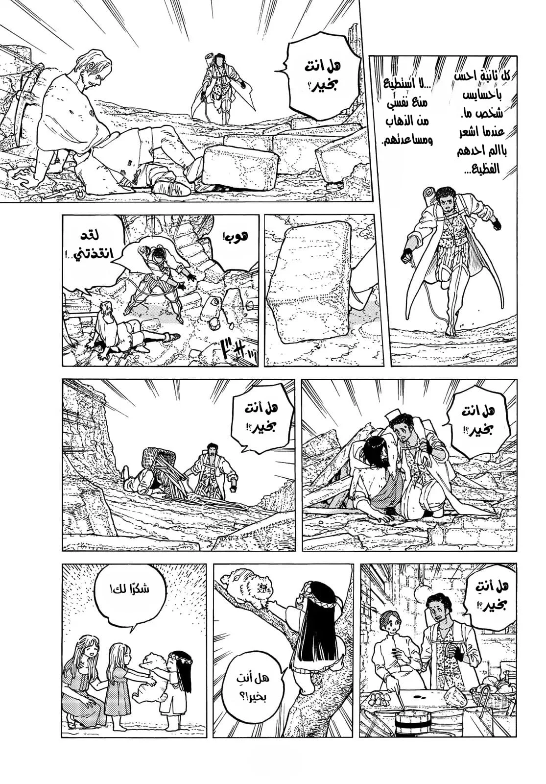 Read Fumetsu no Anata e AR Manga Online
