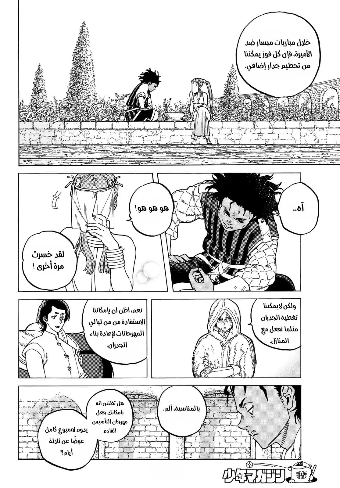 Read Fumetsu no Anata e AR Manga Online