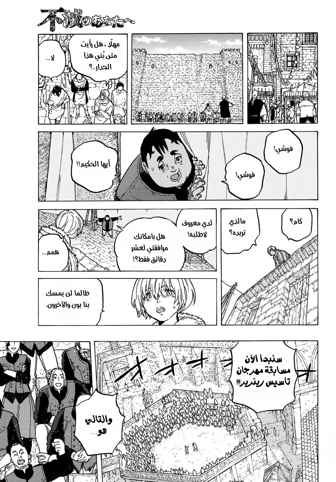 Read Fumetsu no Anata e AR Manga Online