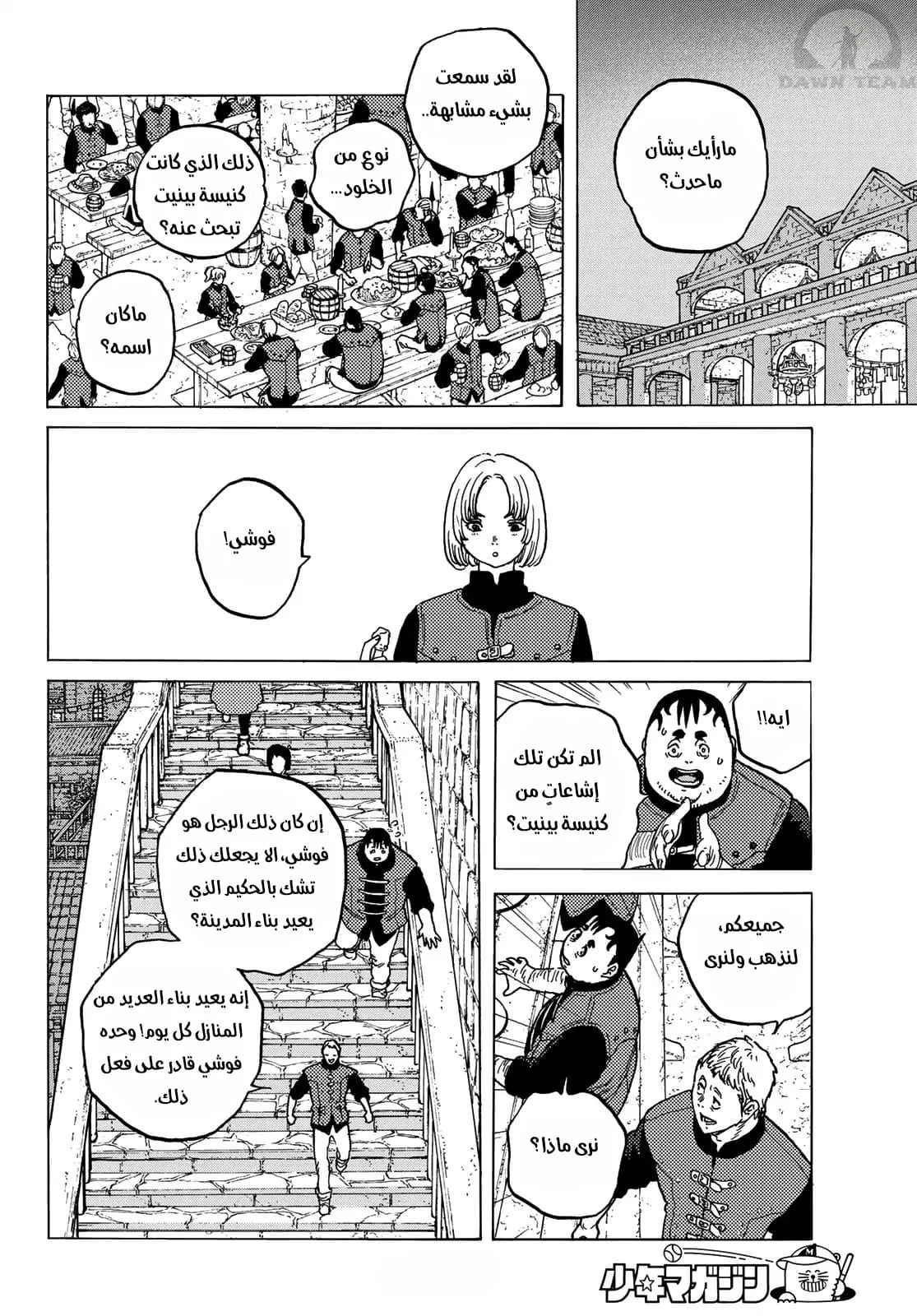Read Fumetsu no Anata e AR Manga Online