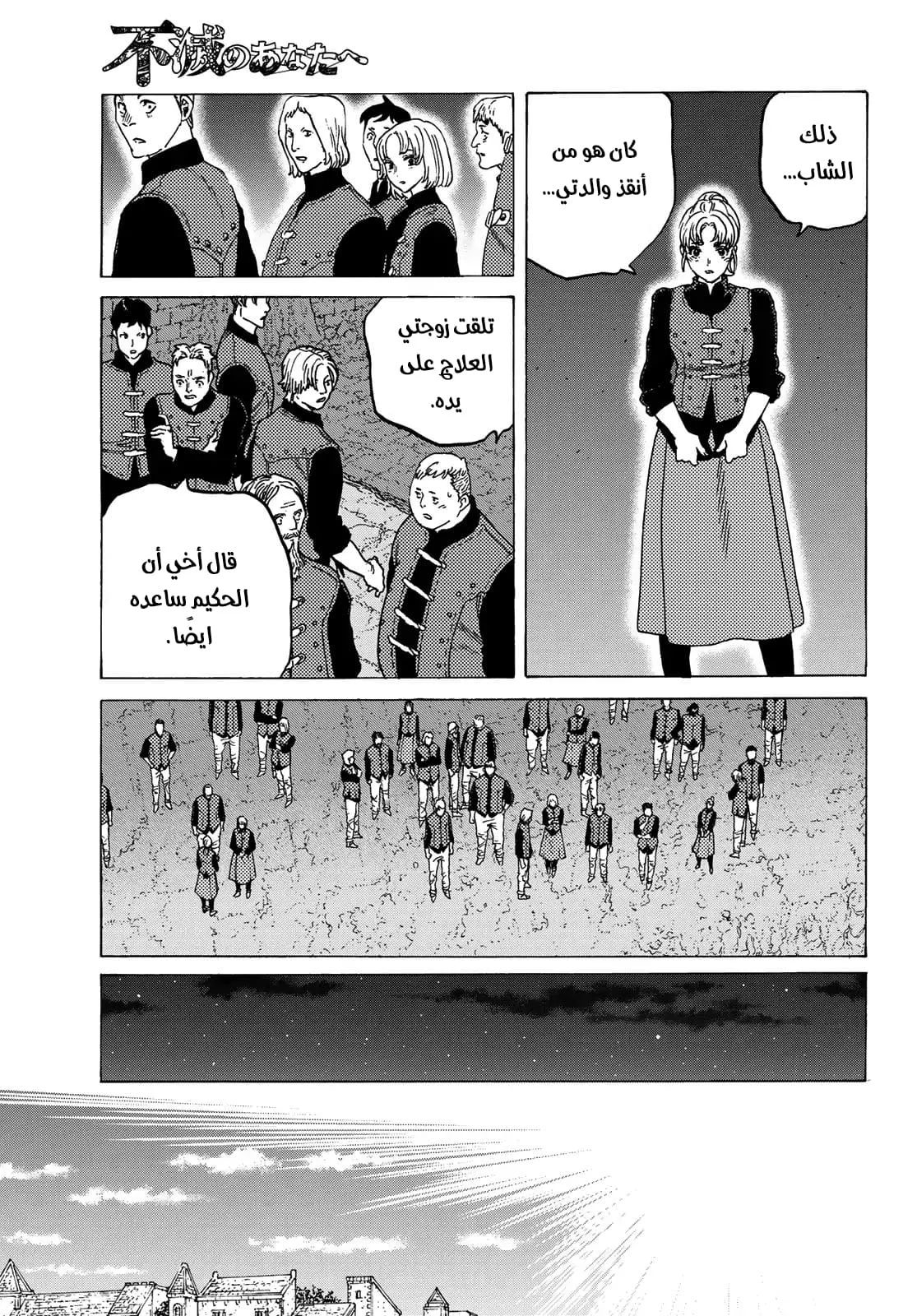 Read Fumetsu no Anata e AR Manga Online