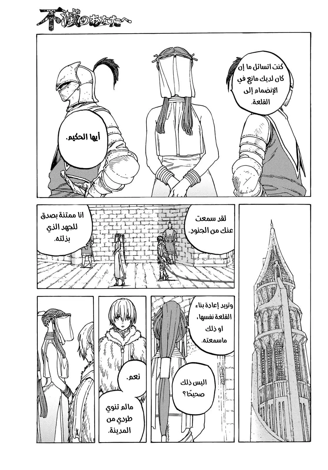 Read Fumetsu no Anata e AR Manga Online