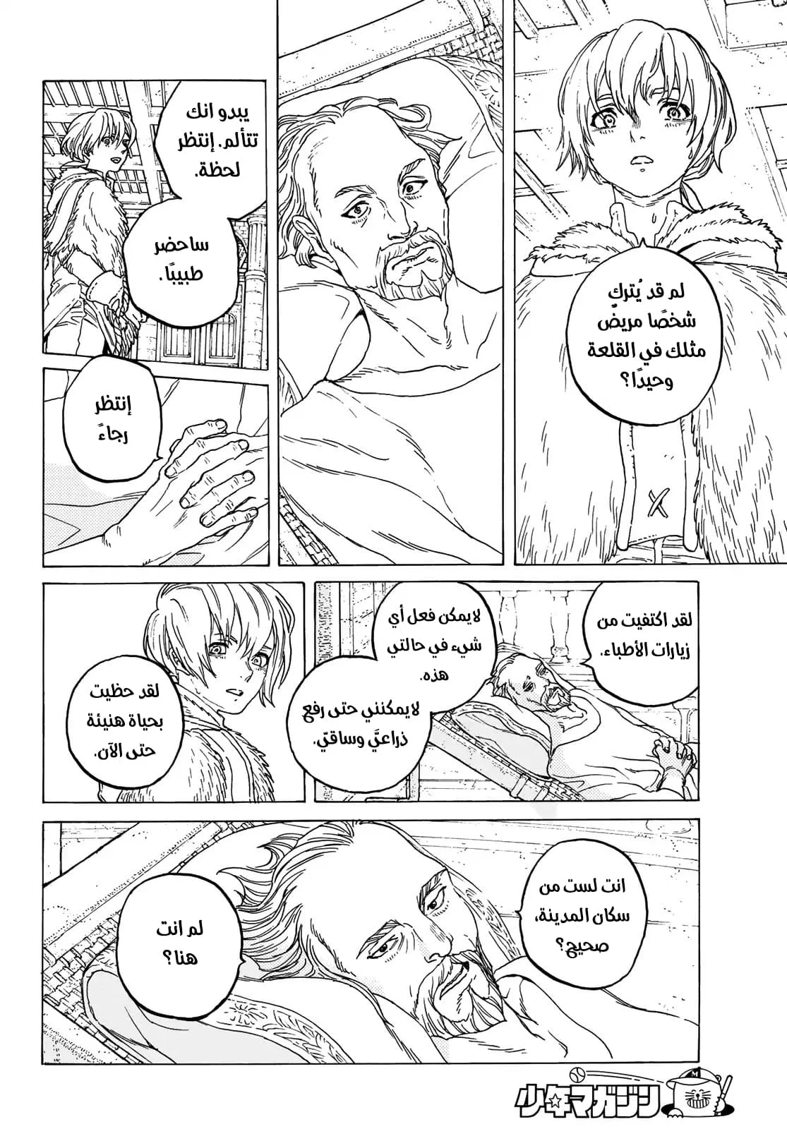 Read Fumetsu no Anata e AR Manga Online