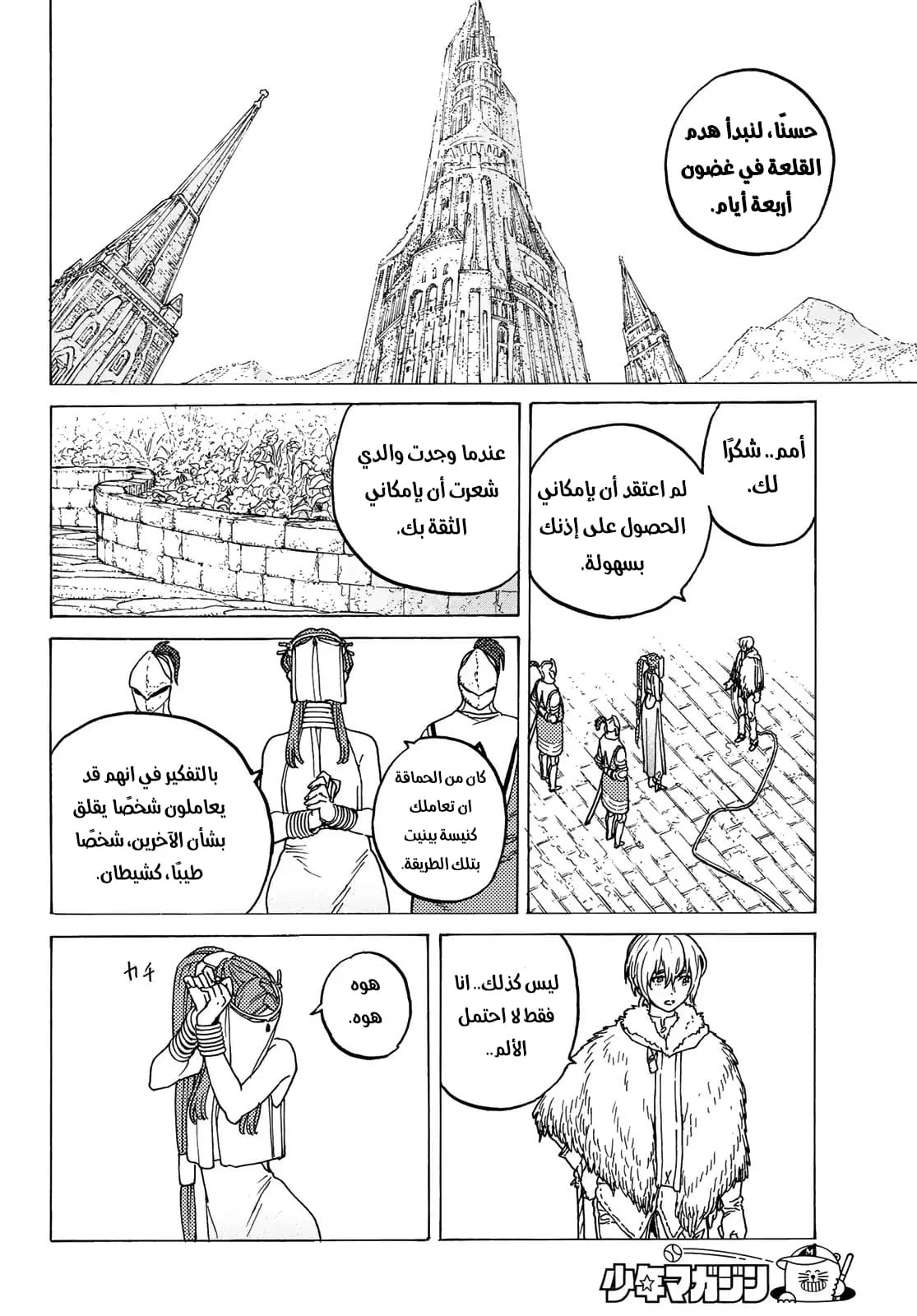 Read Fumetsu no Anata e AR Manga Online