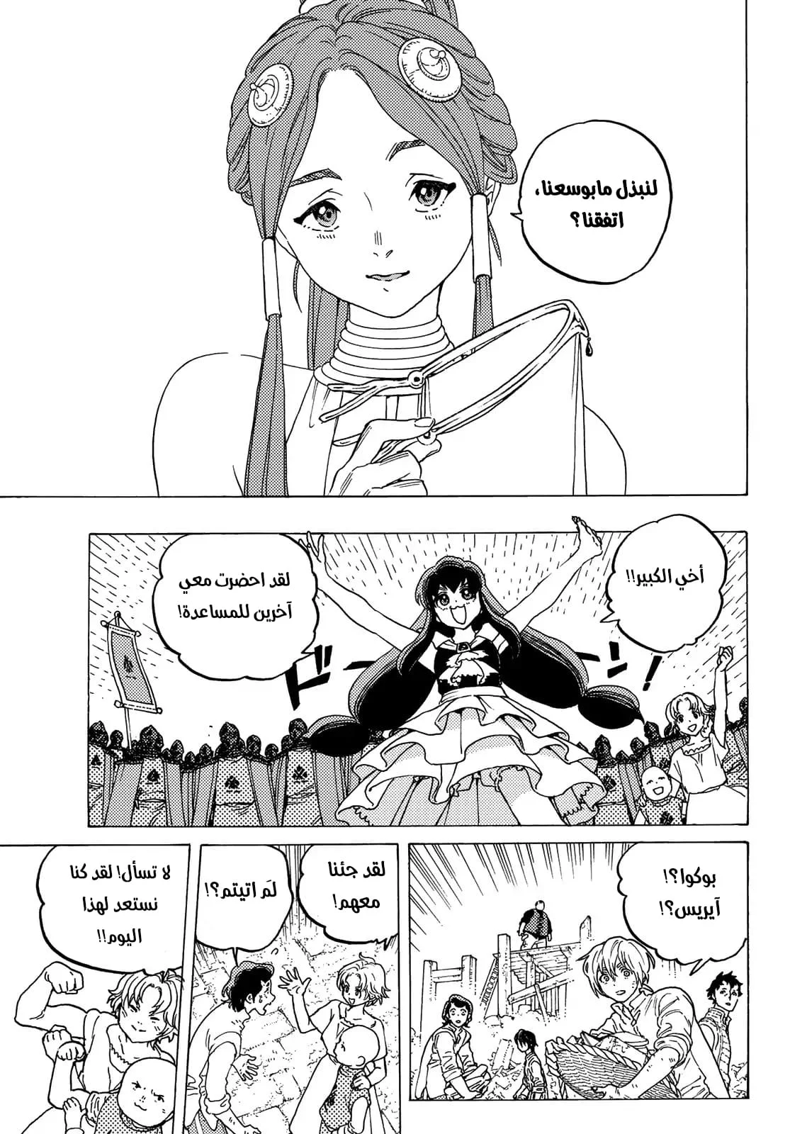 Read Fumetsu no Anata e AR Manga Online