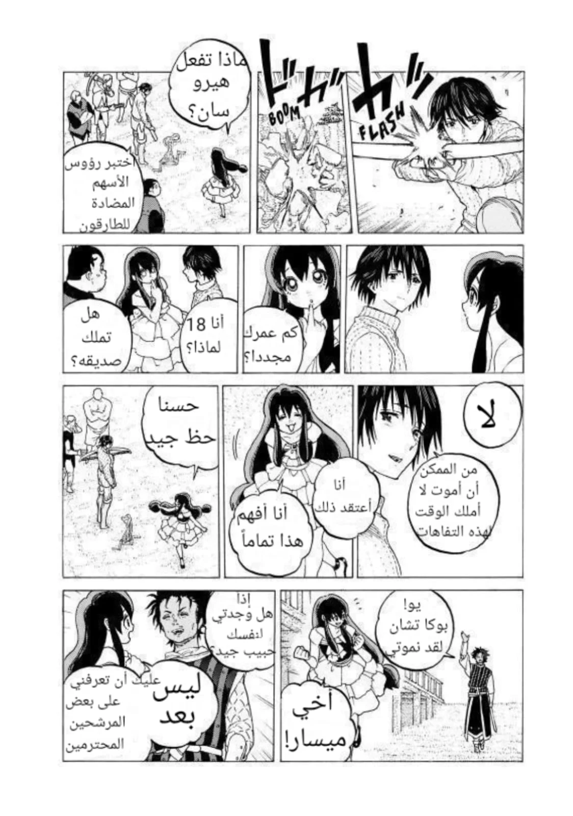 Read Fumetsu no Anata e AR Manga Online