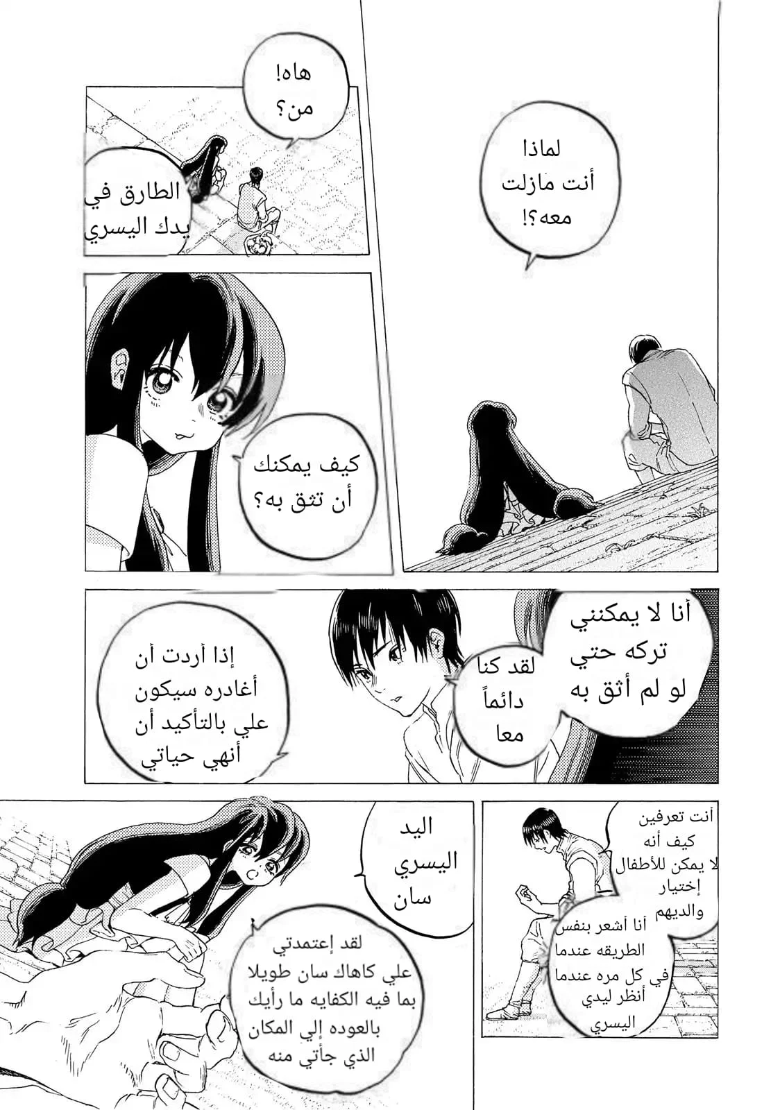 Read Fumetsu no Anata e AR Manga Online