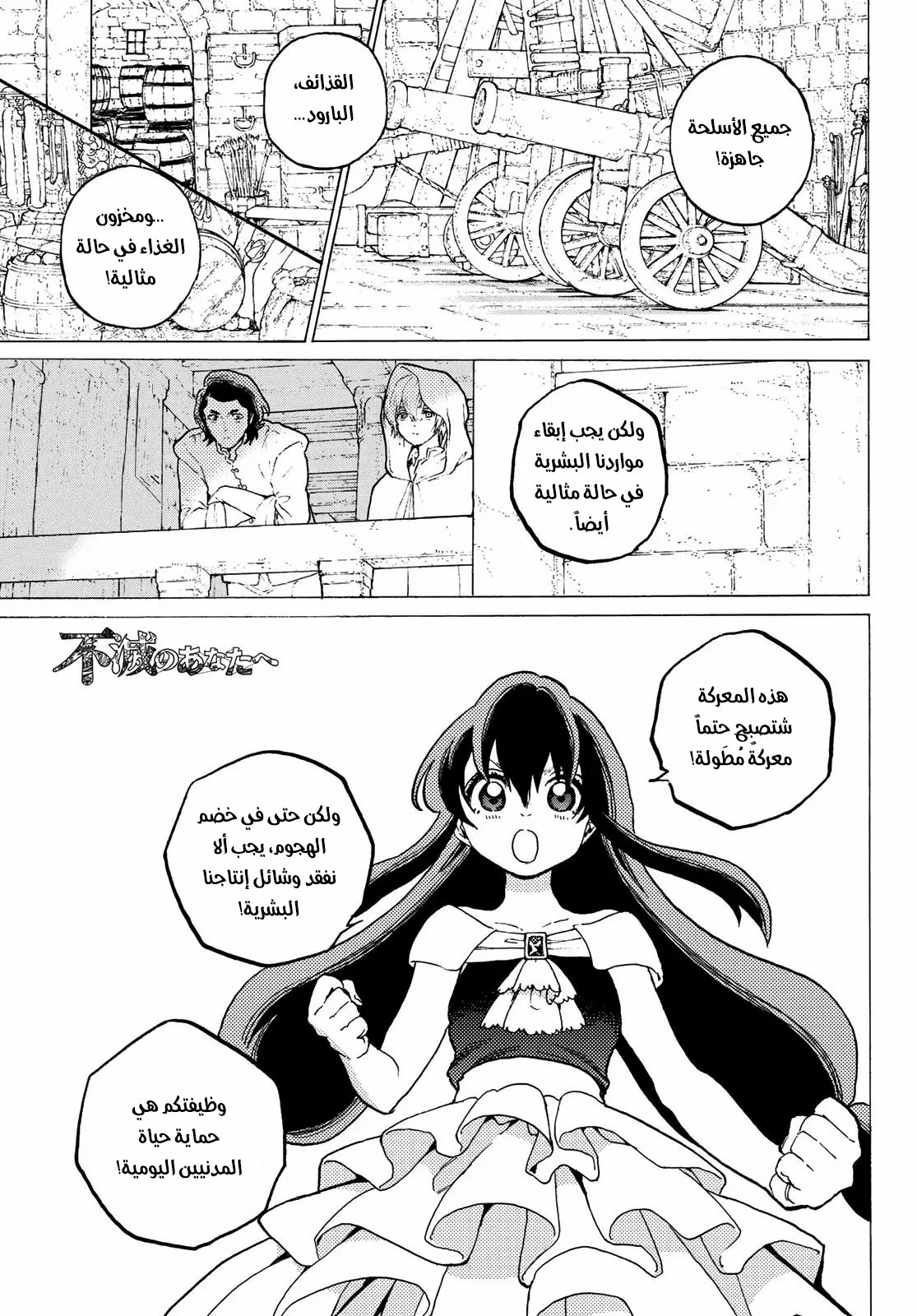 Read Fumetsu no Anata e AR Manga Online