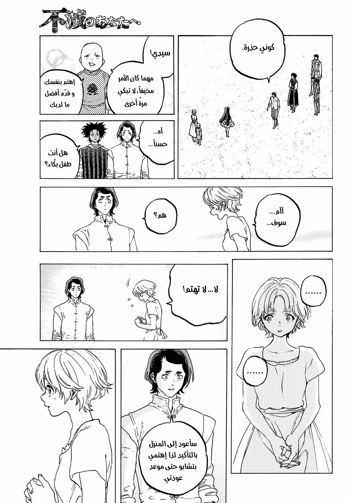 Read Fumetsu no Anata e AR Manga Online