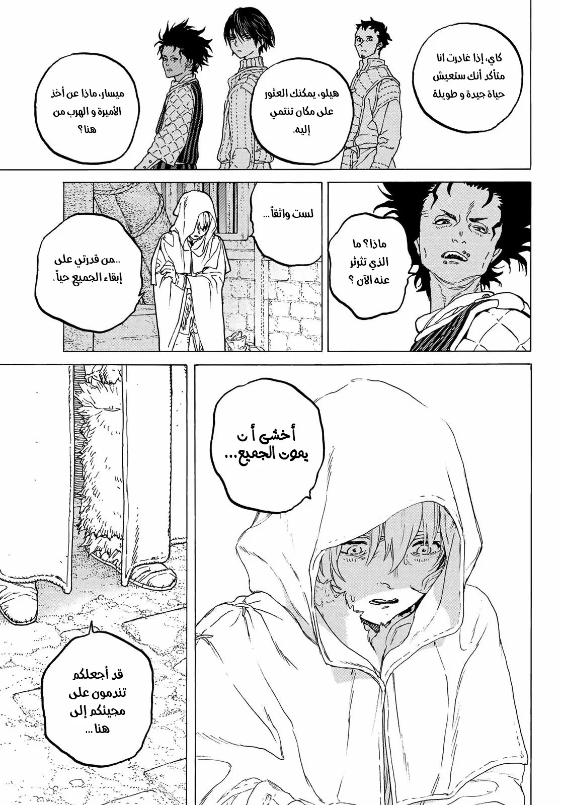 Read Fumetsu no Anata e AR Manga Online