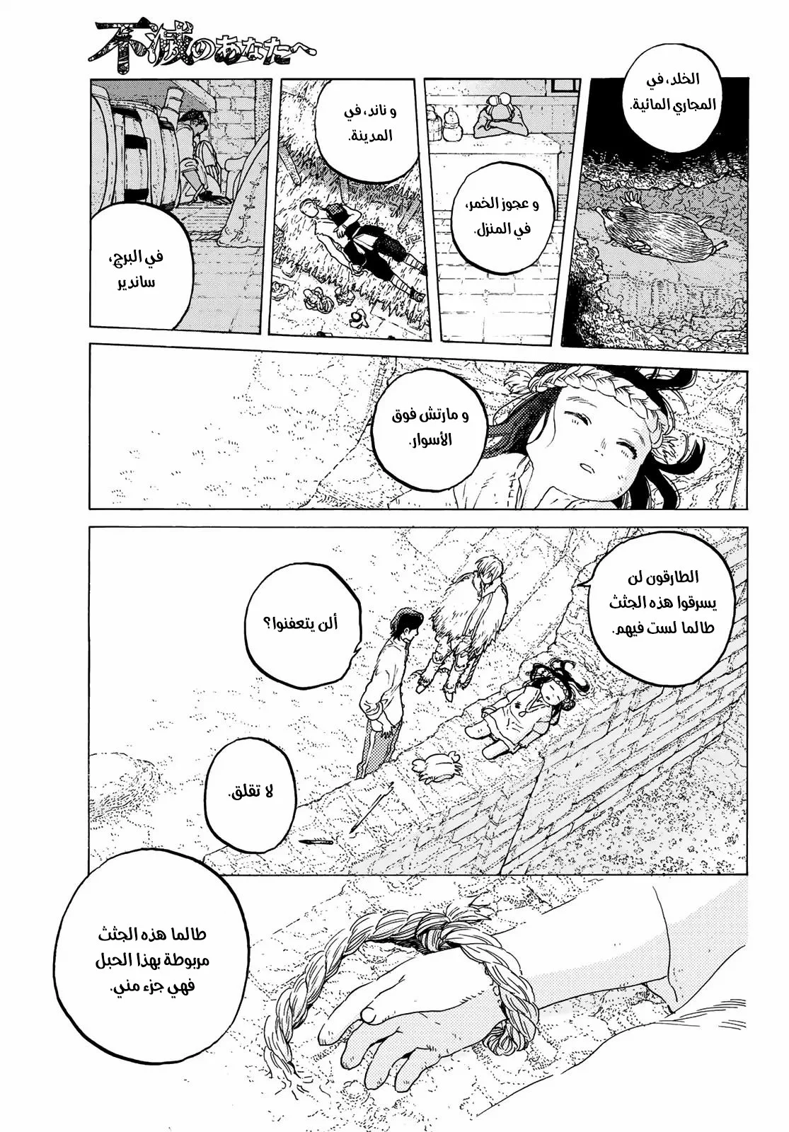 Read Fumetsu no Anata e AR Manga Online