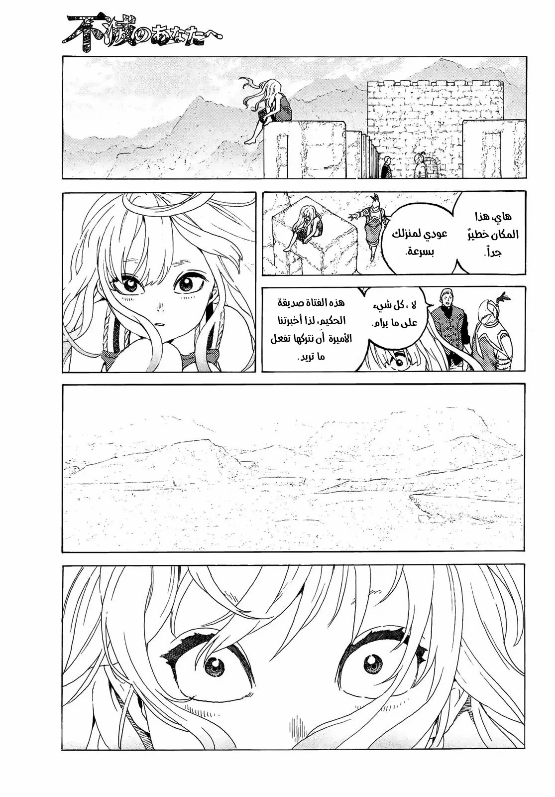 Read Fumetsu no Anata e AR Manga Online