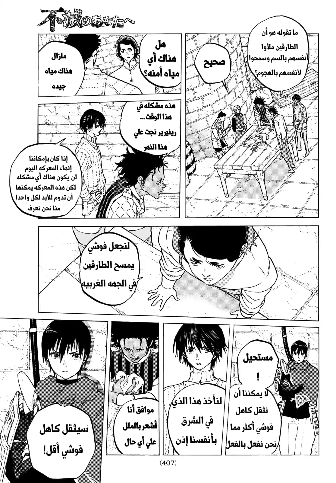 Read Fumetsu no Anata e AR Manga Online