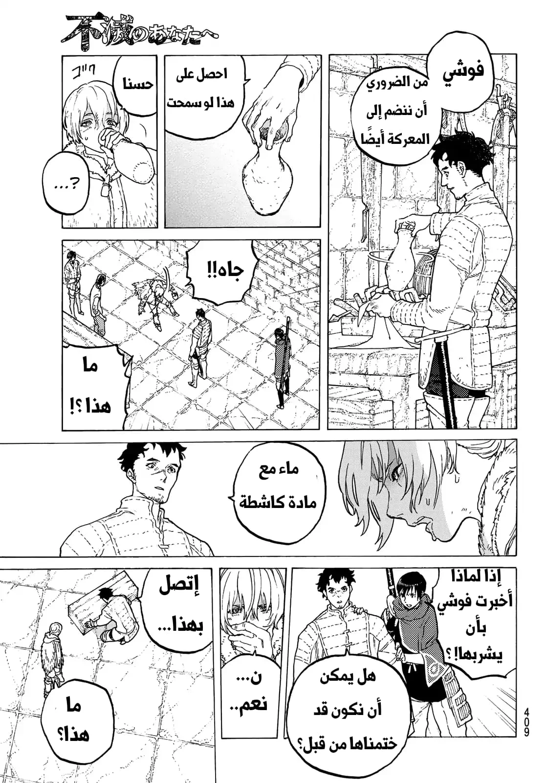 Read Fumetsu no Anata e AR Manga Online