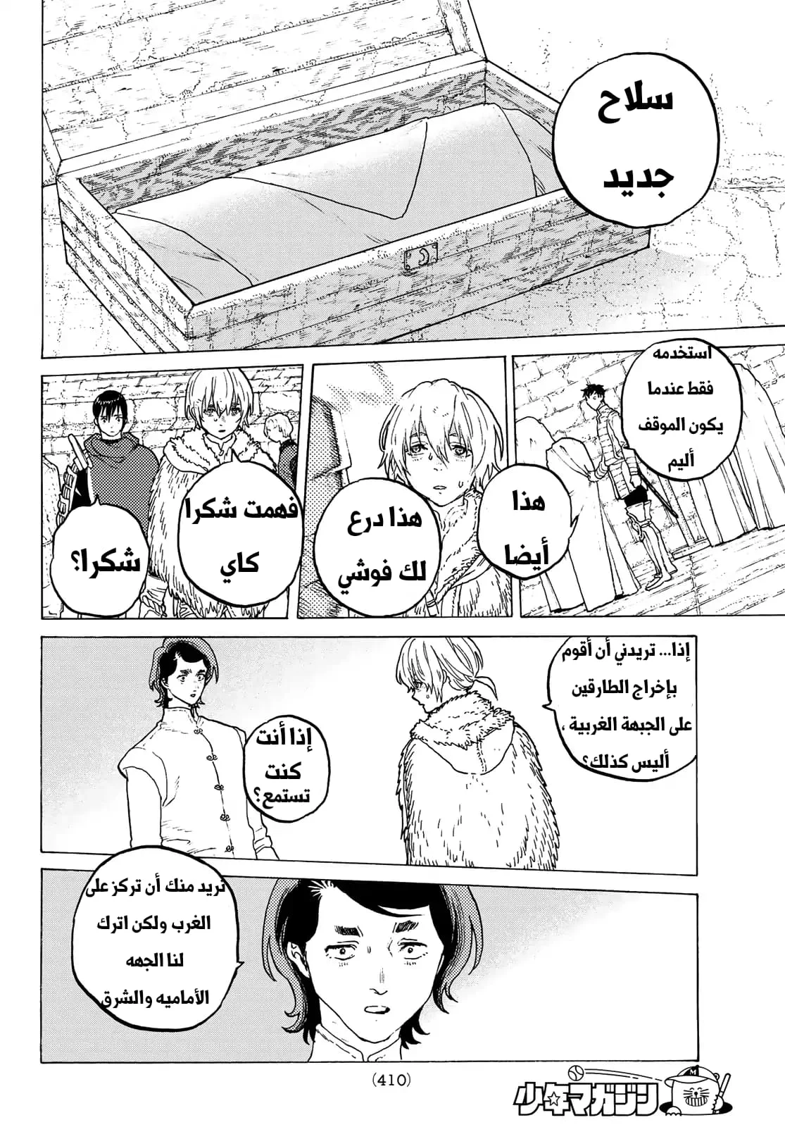 Read Fumetsu no Anata e AR Manga Online