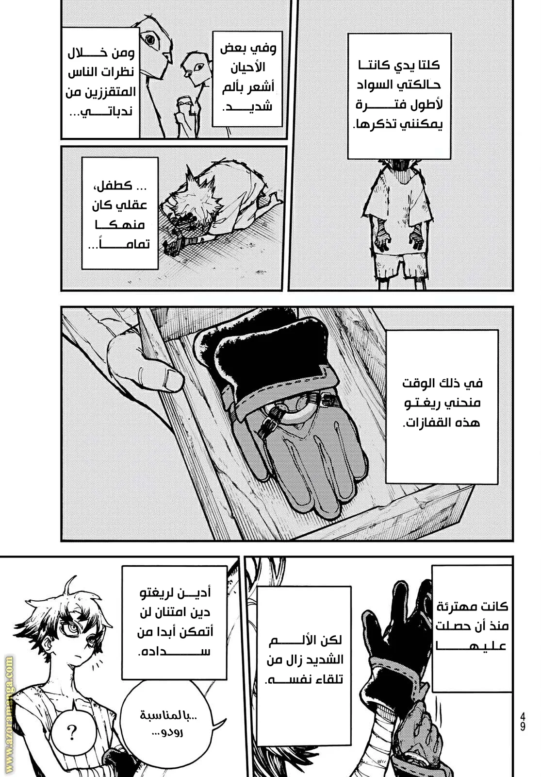 Read Gachiakuta AR Manga Online