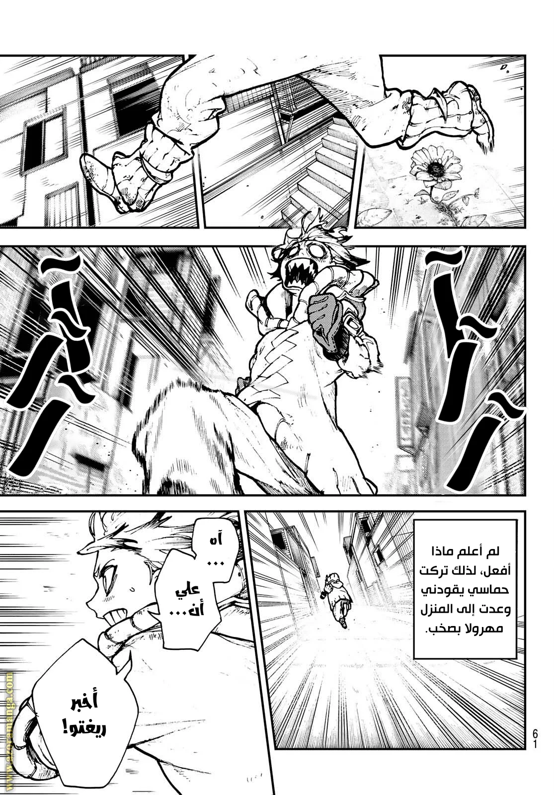 Read Gachiakuta AR Manga Online