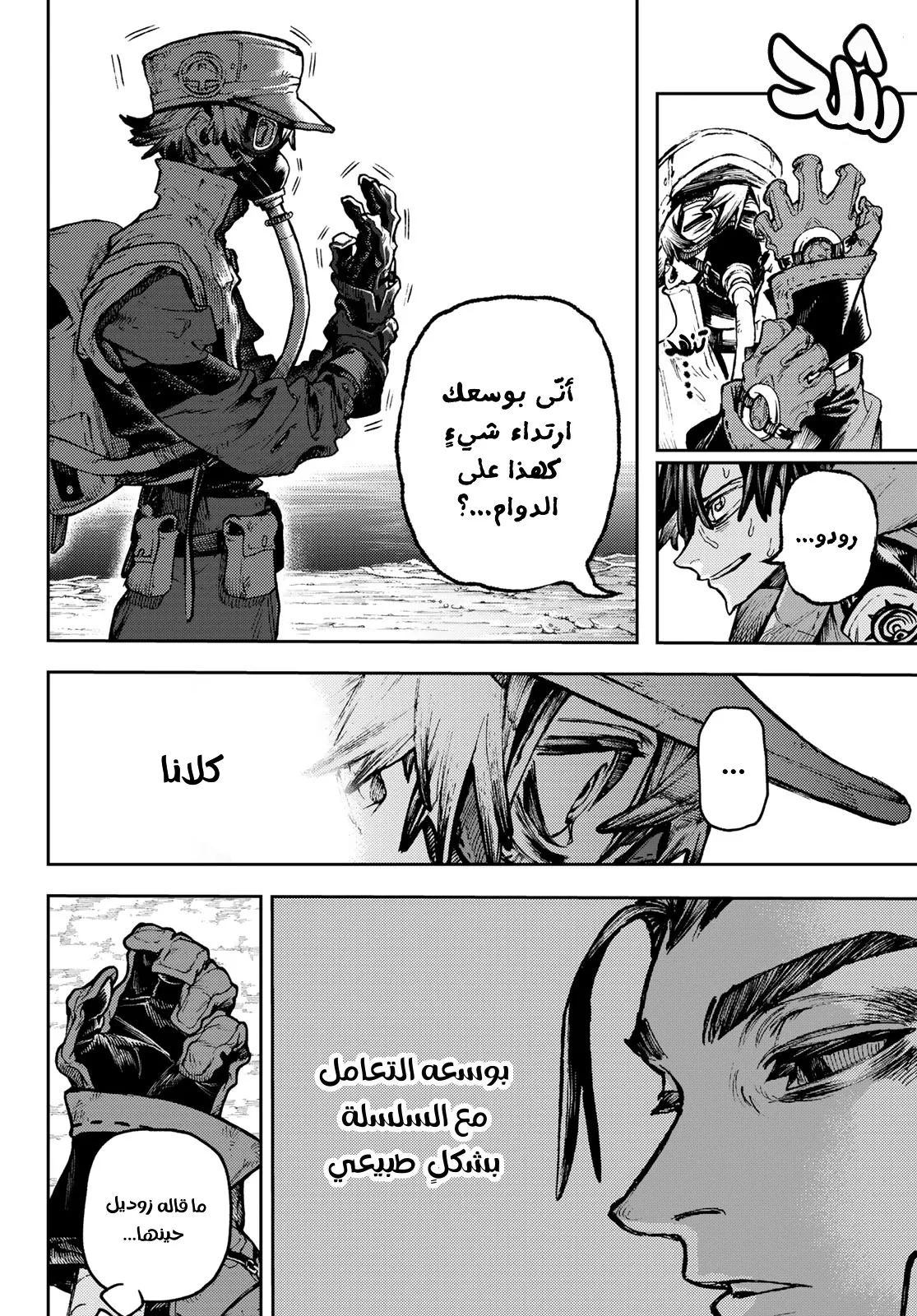 Read Gachiakuta AR Manga Online