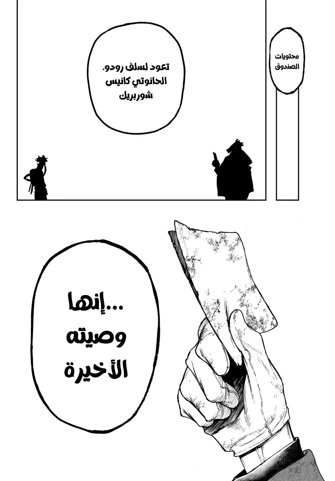 Read Gachiakuta AR Manga Online