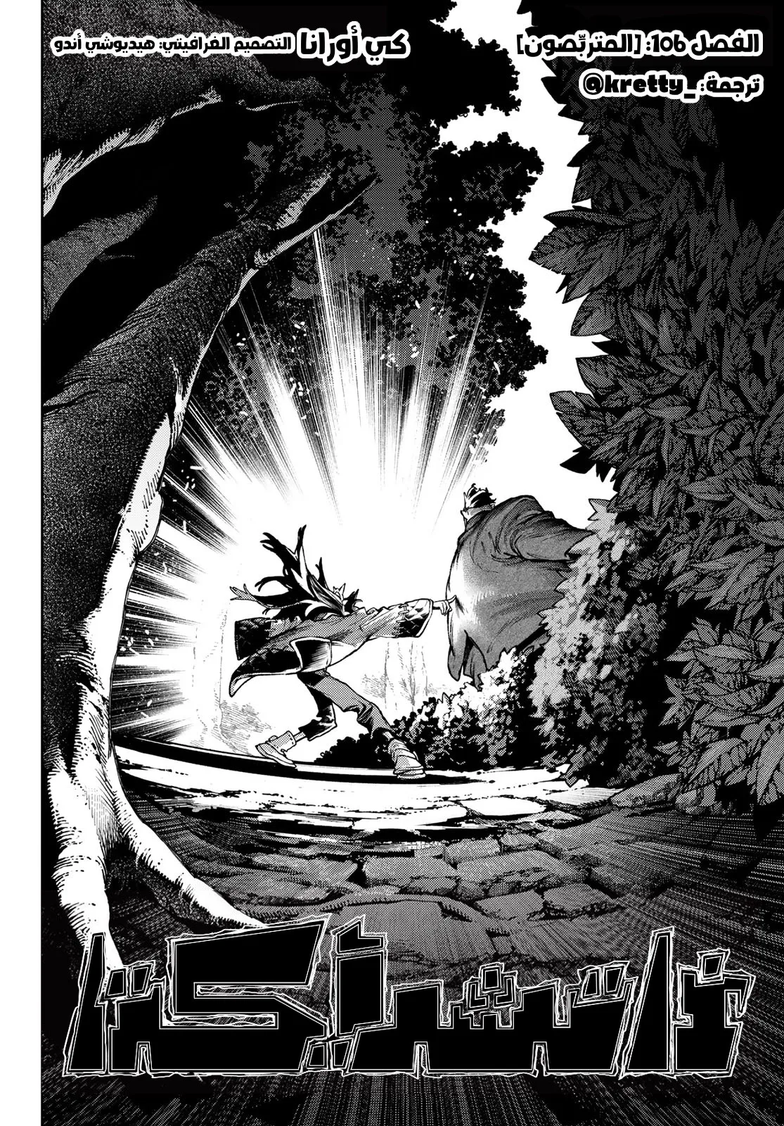 Read Gachiakuta AR Manga Online