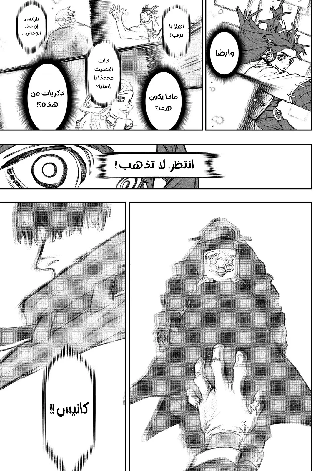 Read Gachiakuta AR Manga Online