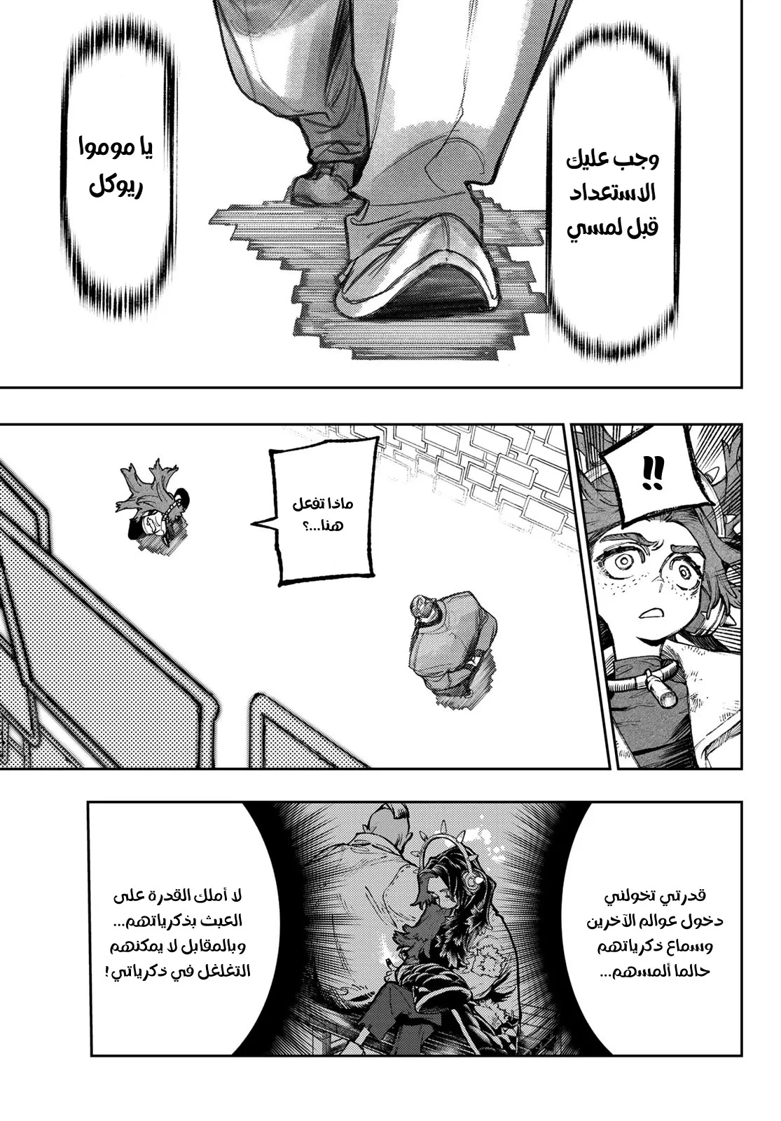 Read Gachiakuta AR Manga Online