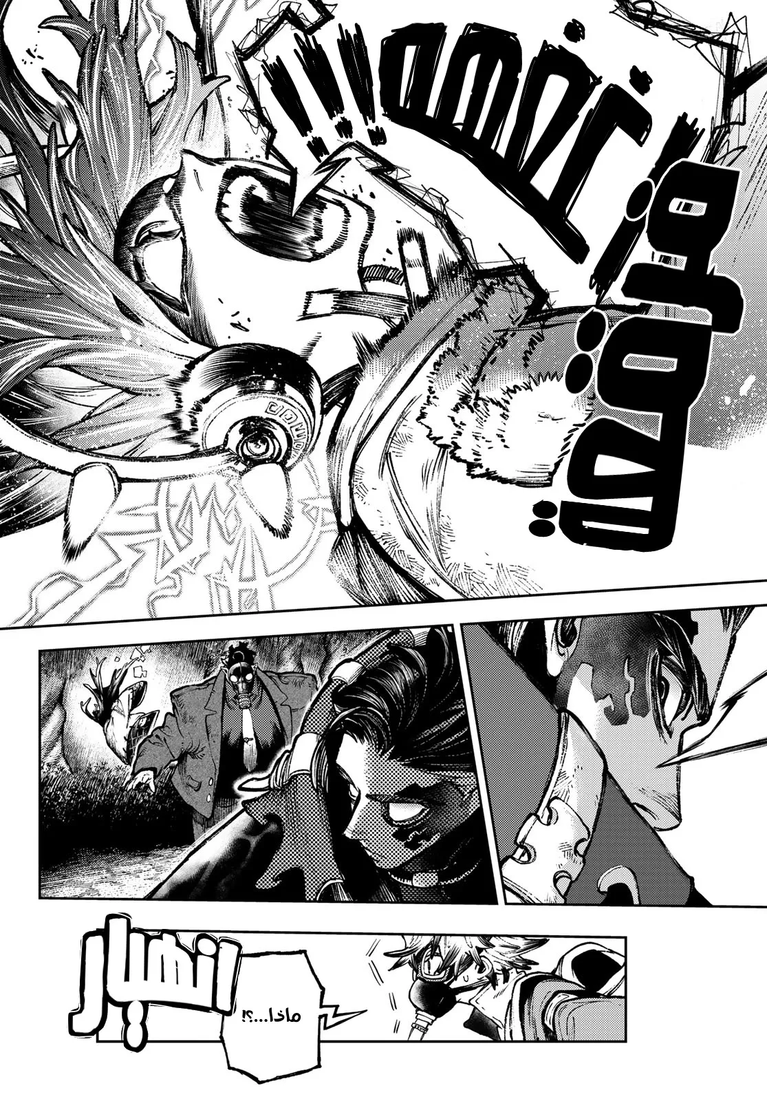 Read Gachiakuta AR Manga Online