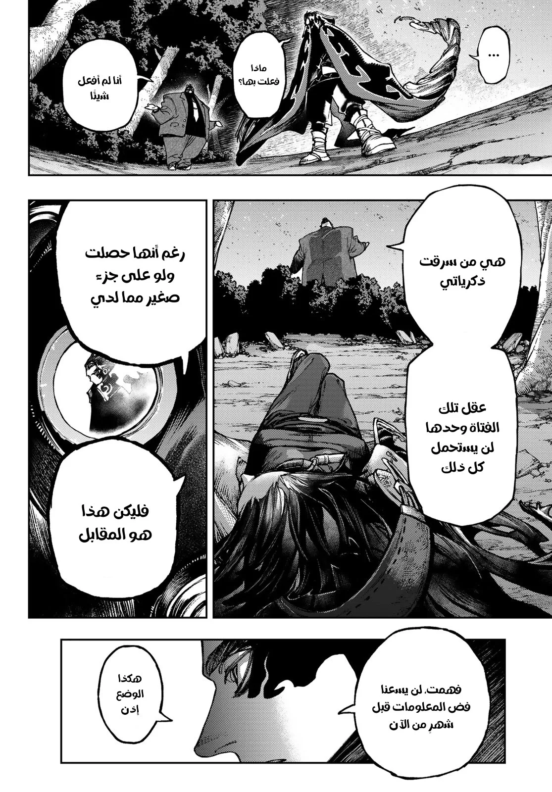 Read Gachiakuta AR Manga Online