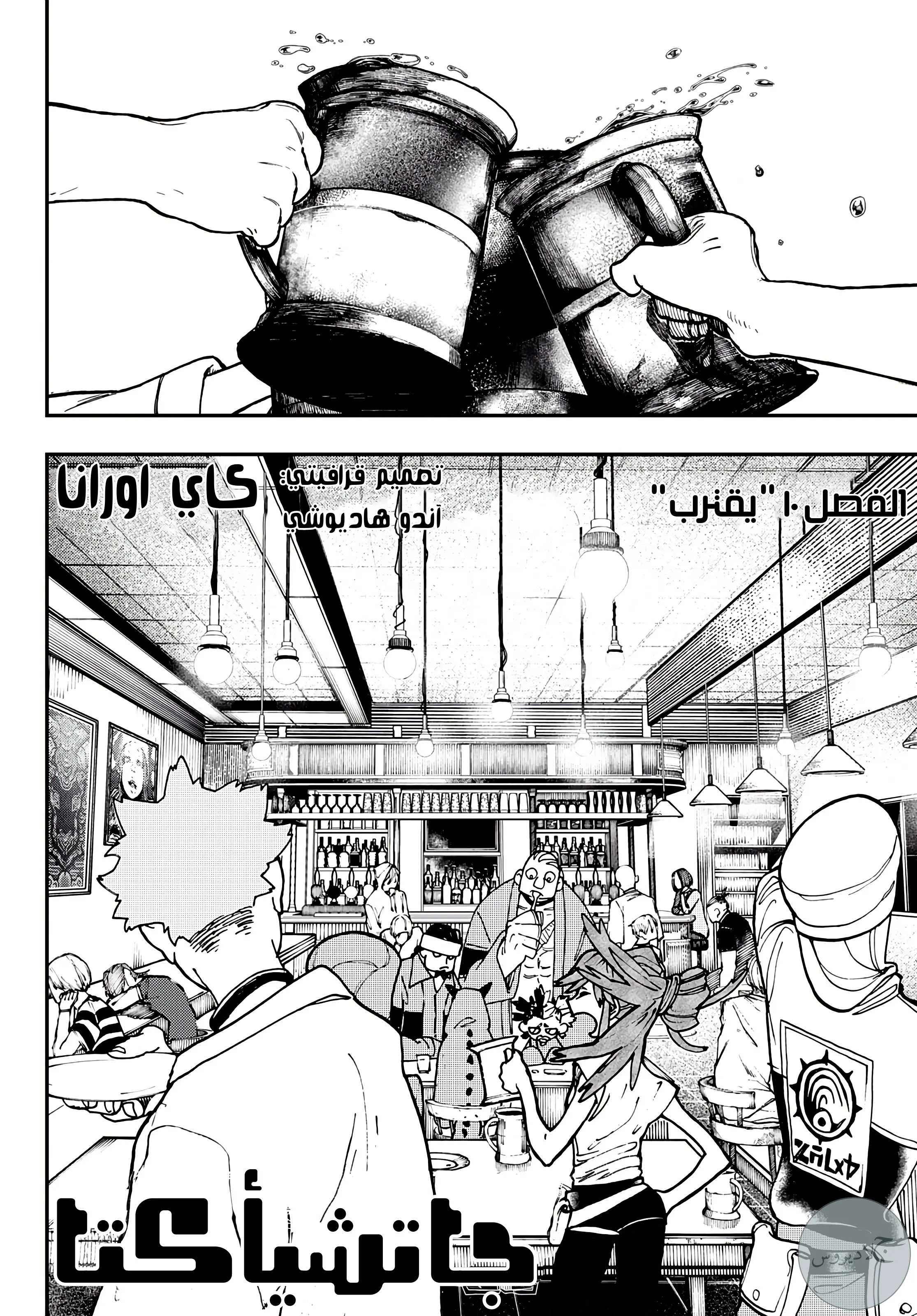 Read Gachiakuta AR Manga Online